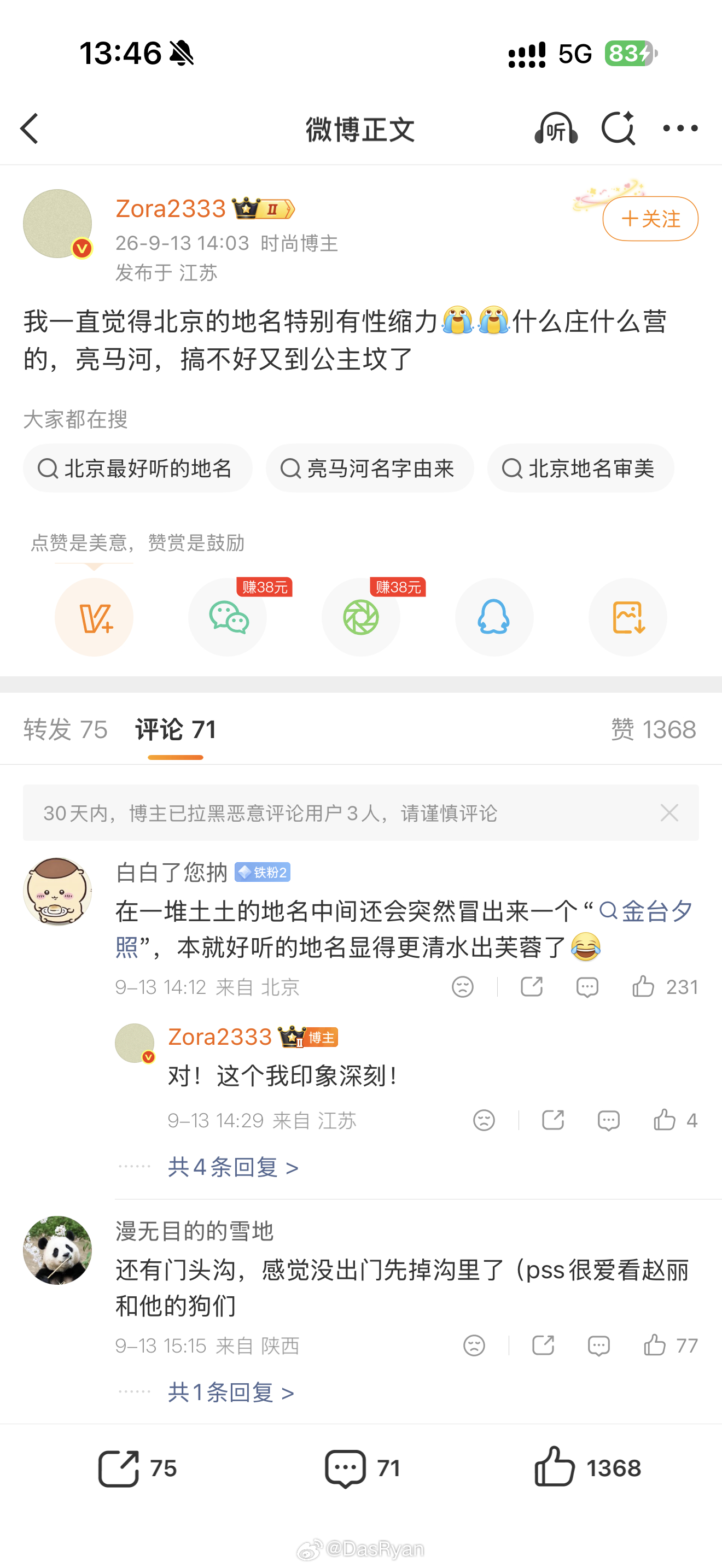 这个时尚博主怎么这么土啊 ​​​