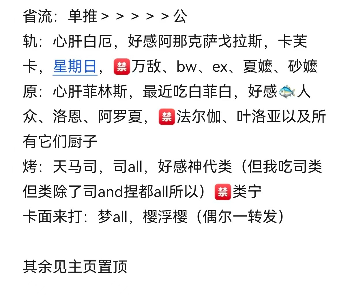 九月第一卢求炉管baby帮转呀爱你们p1是我，看漫看番看剧打文游，最近在搞blg