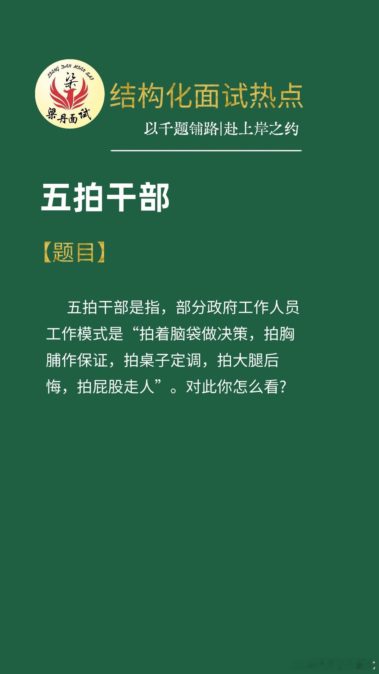 黑龙江省考面试热点浙江事业编梁丹公考面试公务员面试公务员考试全国公务员面试真题事