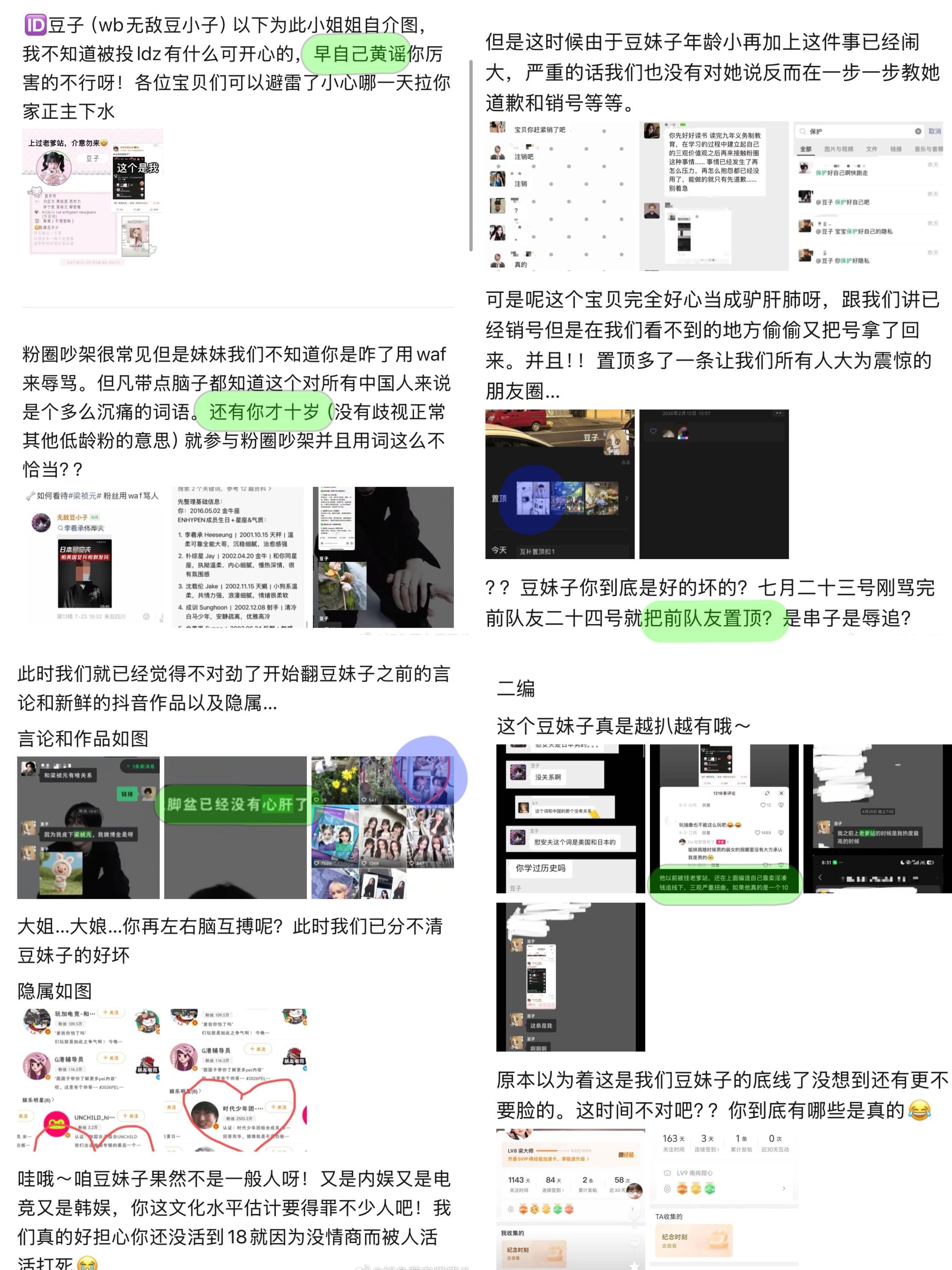 前几天那个豆子就是之前玩my梗上ldz的那个， 恩静做的澄清 标了一下重点 以后