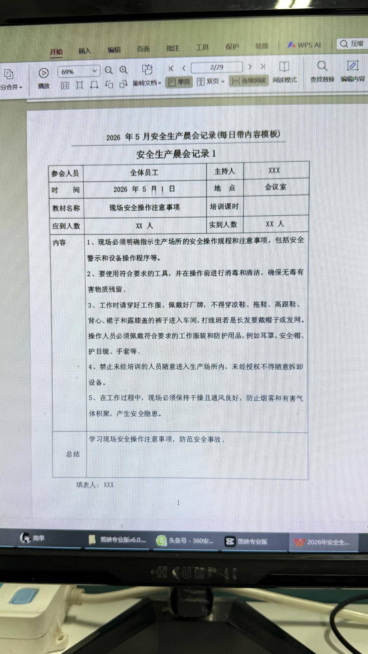 2026安全生产晨会记录
包含现场安全操作
设备安全操作
安全着装等
内容详细