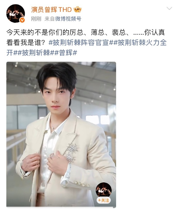 曾辉霸总文学给我爽到了 解锁全新舞台赛道！告别短剧角色，曾辉以全新姿态来袭，霸总