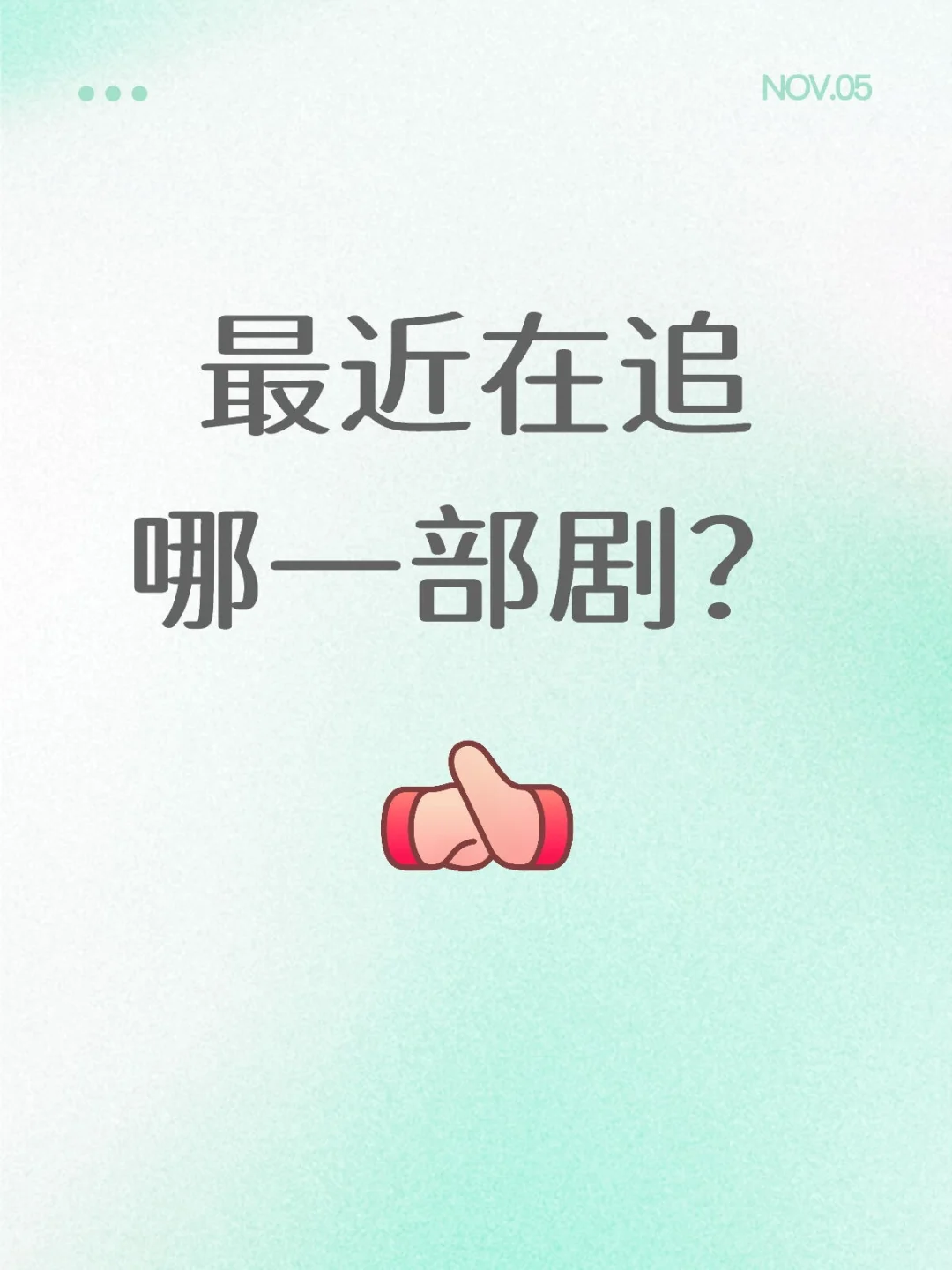 电视剧 新剧推送 分享一部最近看的电视剧 追剧 向全世界安利我的宝藏好...