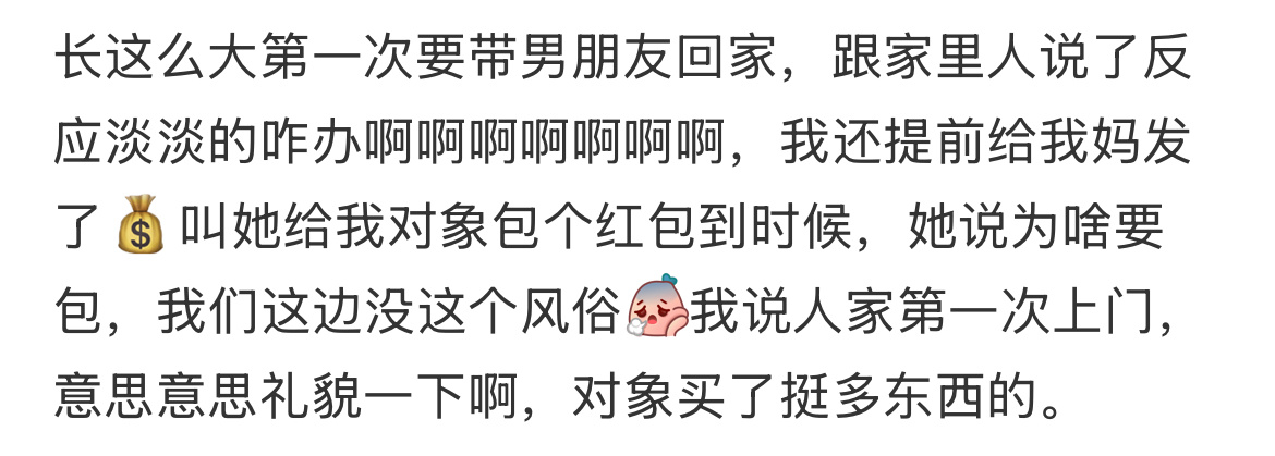 长这么大第一次要带男朋友回家，跟家里人说了反应淡淡的。 ​​​