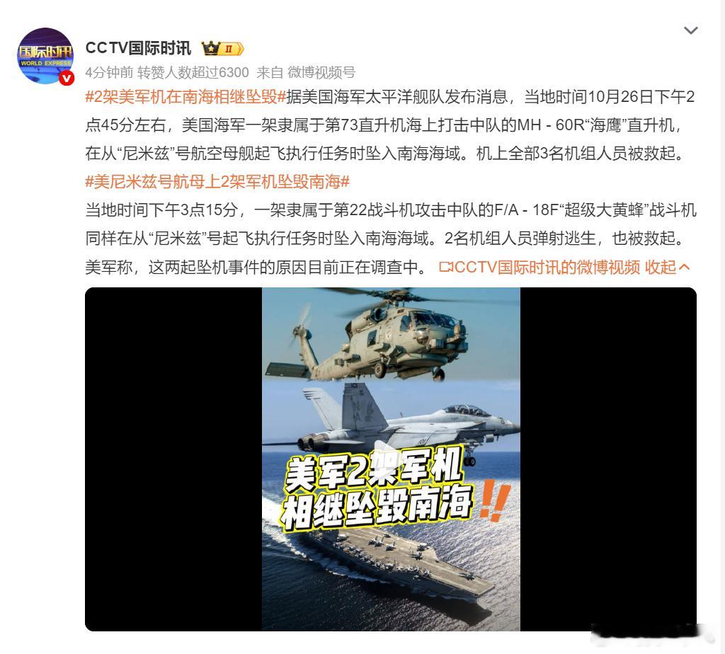 国海军太平洋舰队发布消息，当地时间10月26日下午2点45分左右，美国海军一架隶