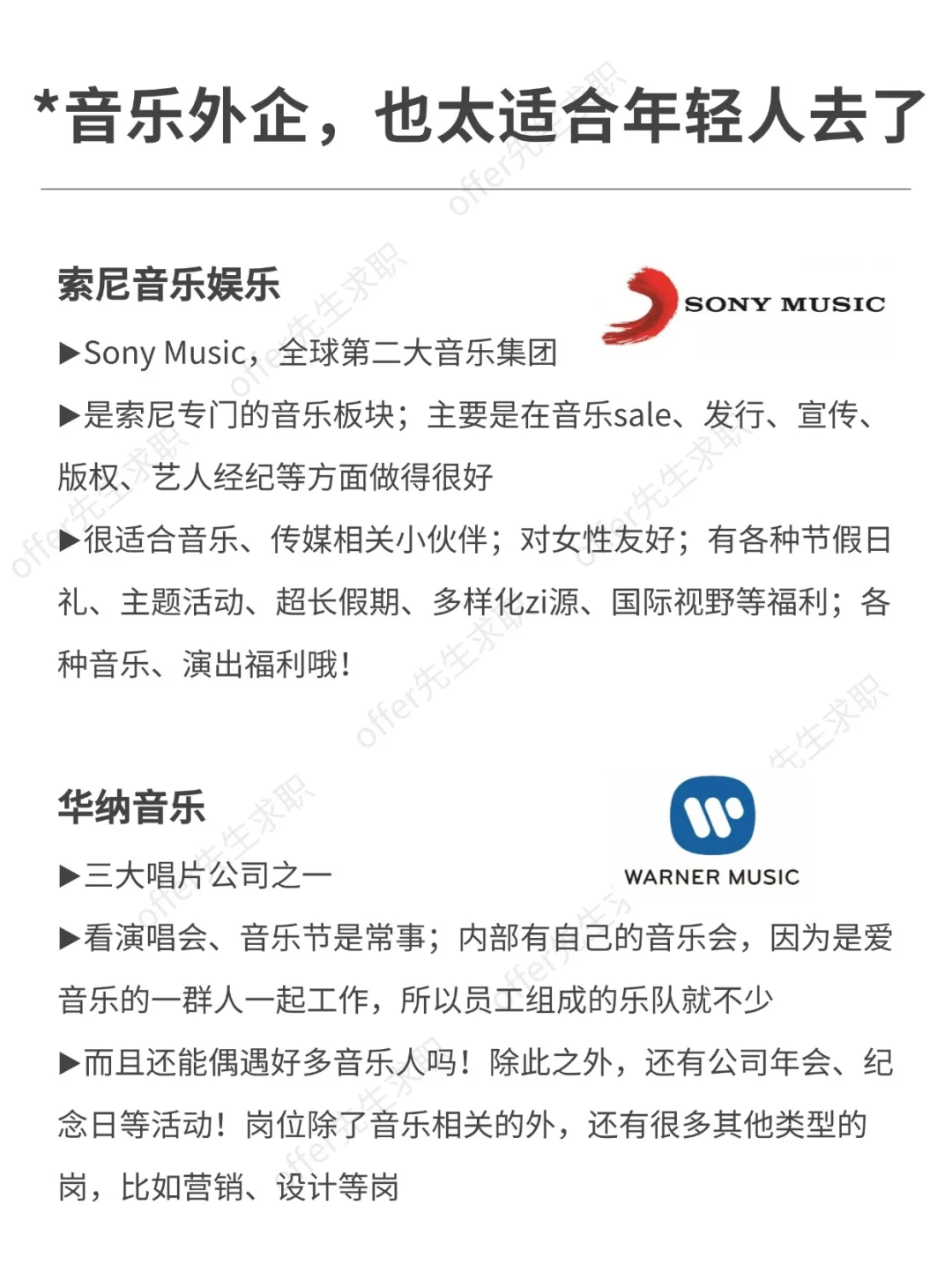 音乐外企，也太适合年轻人去了吧