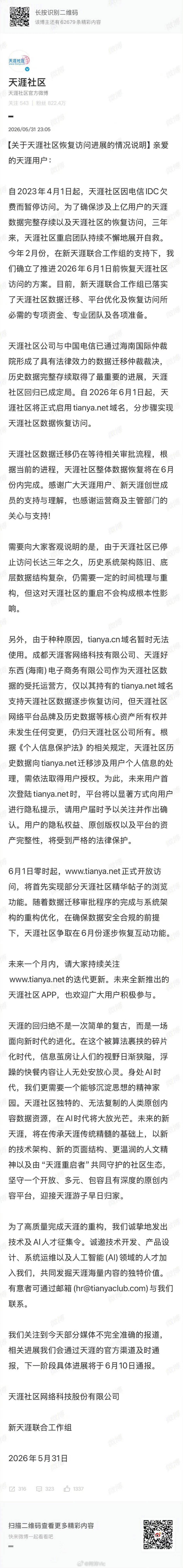 天涯神帖【天涯社区发长文】天涯社区瞄准AI昨晚发长文，提到将在未来全新推出天涯社
