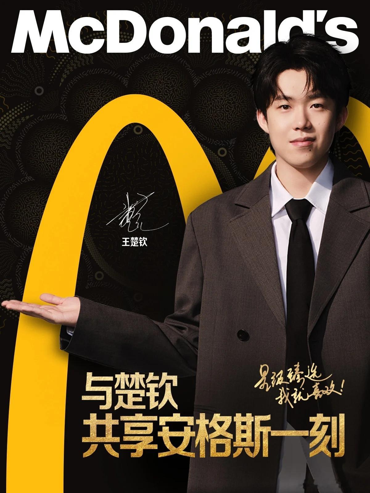 王楚钦堡你牛 楚钦楚钦[哇] ​​​