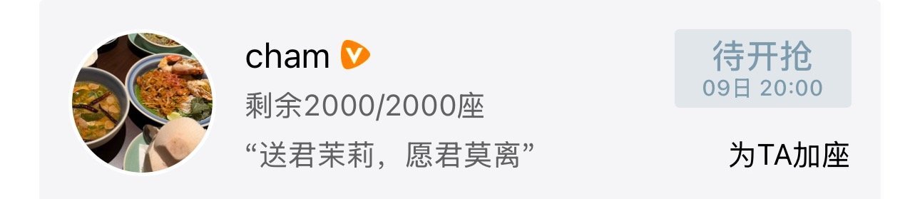 陈哲远  这个cham又给好友包场了，真豪气
