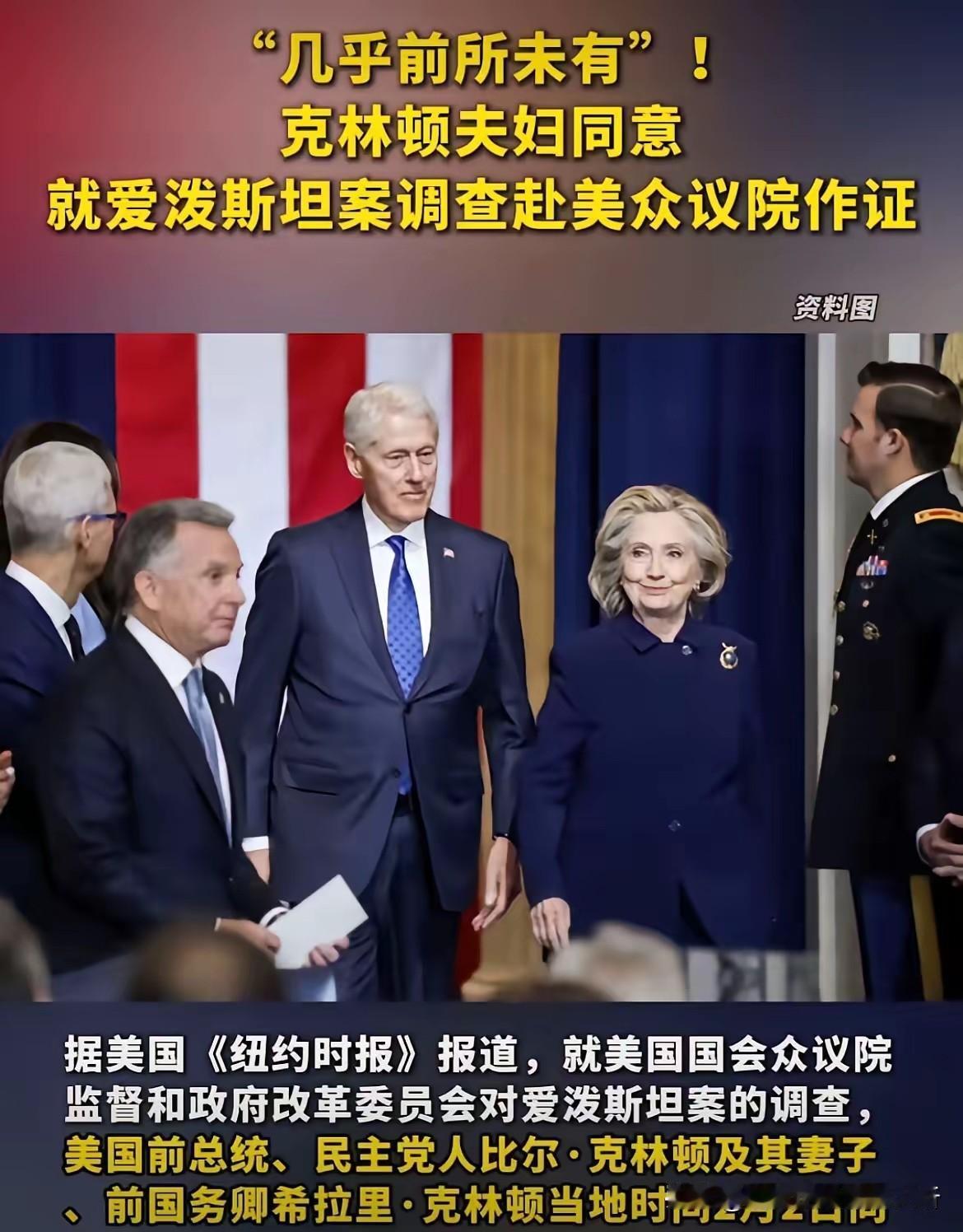 克林顿夫妇为了特朗普使出大杀招了[祈祷]