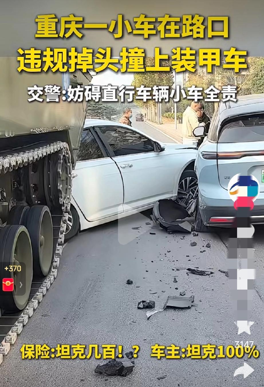 震惊！够吹牛一辈子了！小轿车居然被坦克追尾！而且还是真家伙！
近日在重庆一道路上