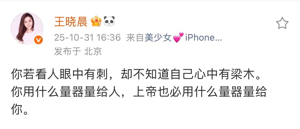 王晓晨怎么了王晓晨这是在说谁呢？不知道遇到了哪个糟心的人烦心的事，希望快快好起来