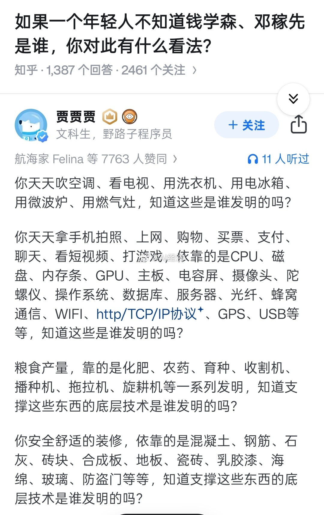 “如果一个年轻人不知道钱学森、邓稼先是谁，你对此有什么看法？”宏大叙事 不如贴近