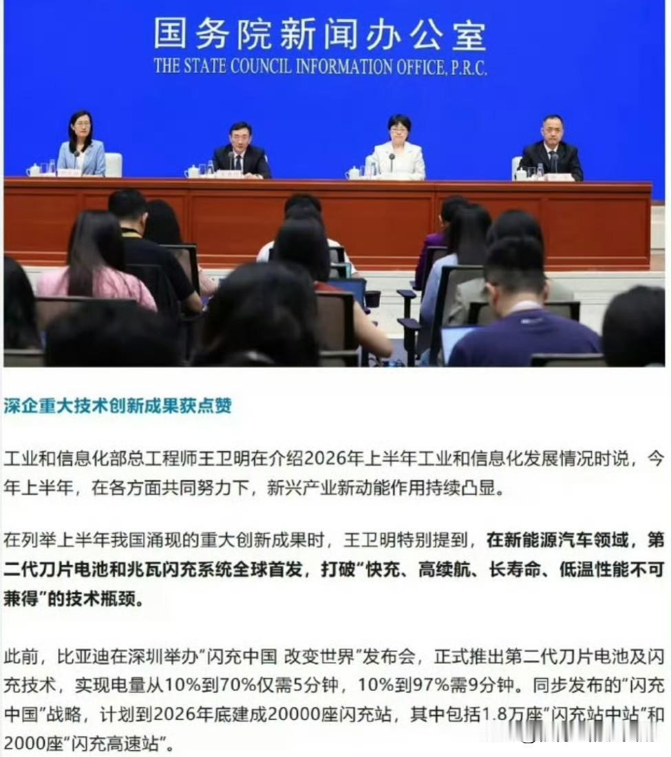 比亚迪第二代闪充刀片电池被中国工信部定为重大科技创新成果，别小看这个定性的含金量
