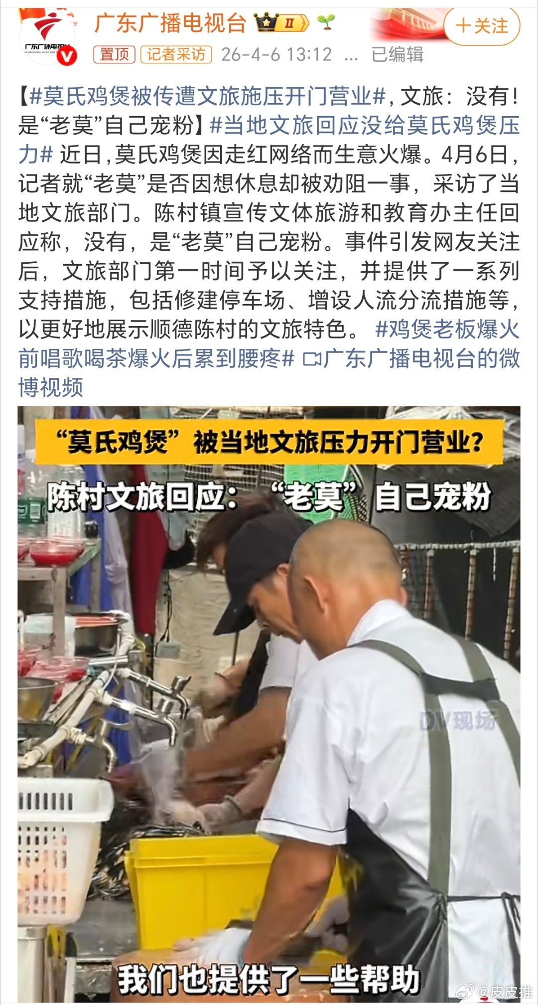 莫氏鸡煲被传遭文旅施压开门营业广东顺德的“莫氏鸡煲”被探店博主带火，每天去店里打