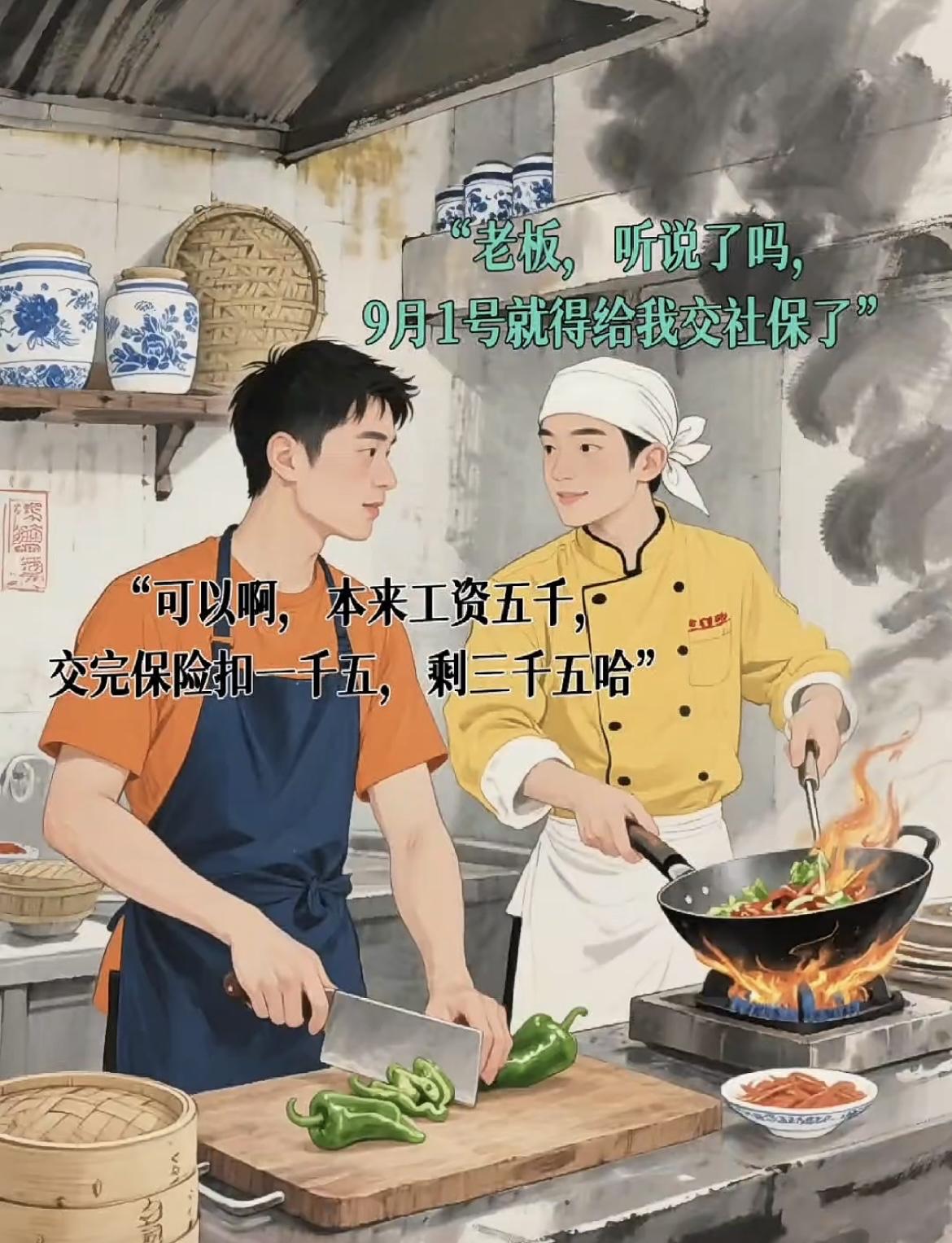 “9月1号，强制交社保了，老板们慌的一批”[惊呆][惊呆][惊呆]