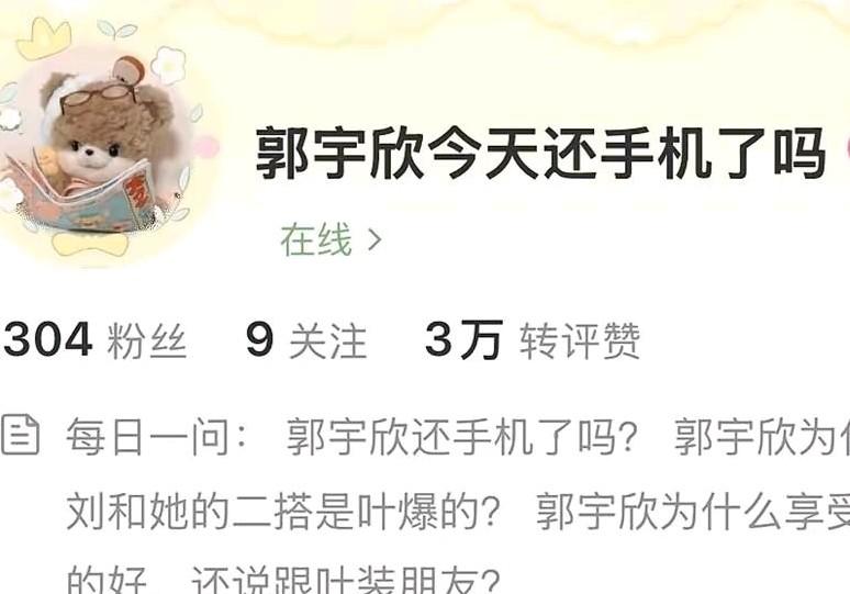 叶非夜微博改名“郭宇欣今天还手机了吗”，网友说郭宇欣把手机还给叶非夜不就行了吗？