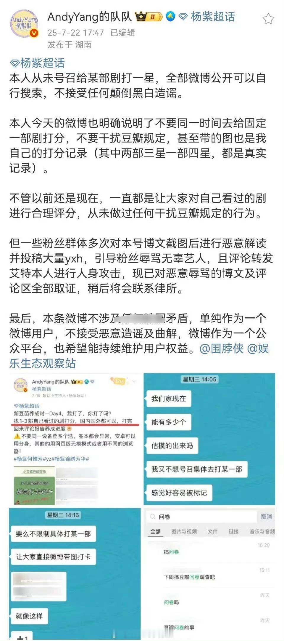 杨紫粉丝说从未号召过给任何一部剧打低分 ​​​