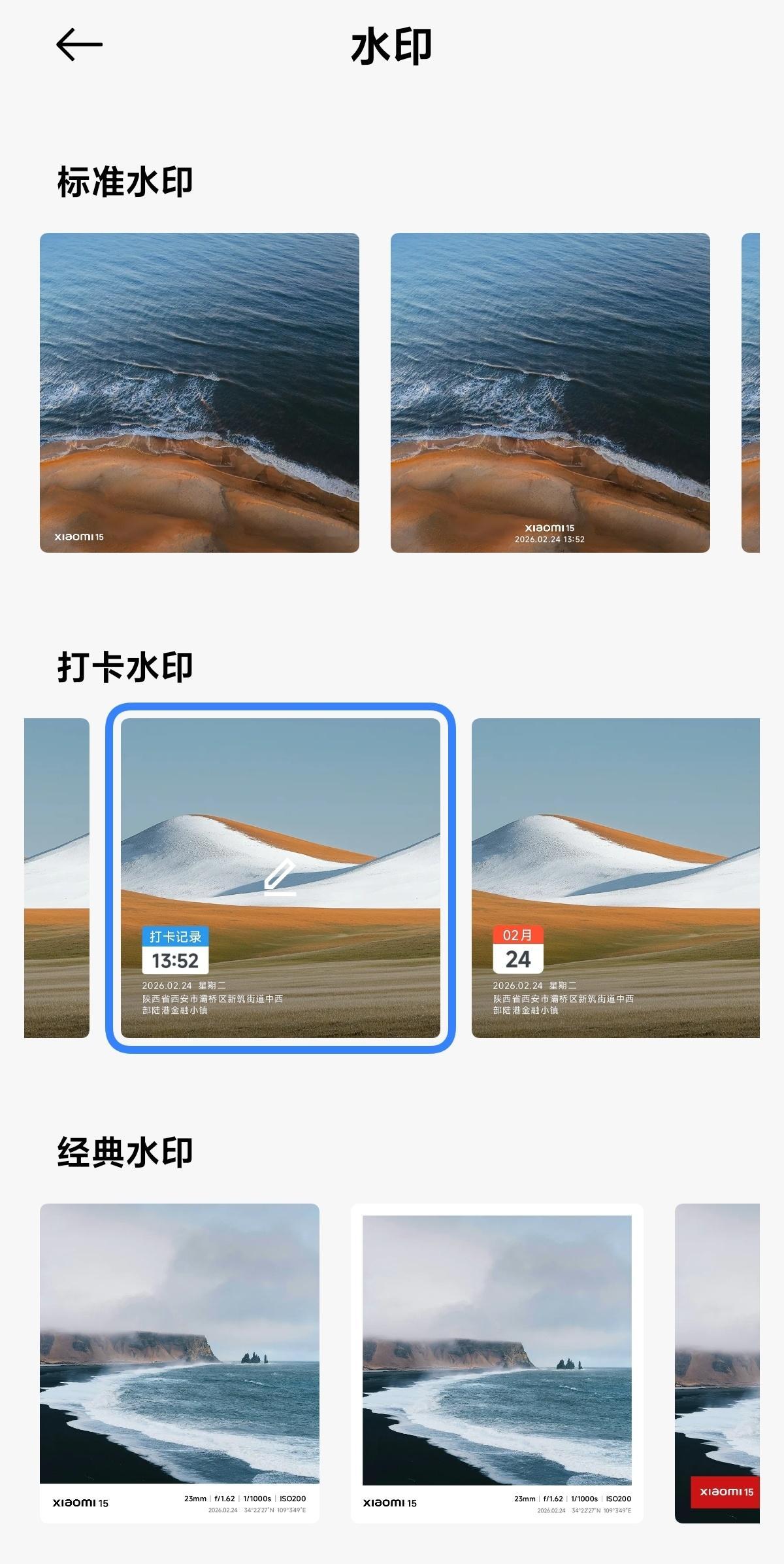 刚更新了下小米15新系统打卡水印有点意思呀不过新增动态水印效果，我咋没搞明白