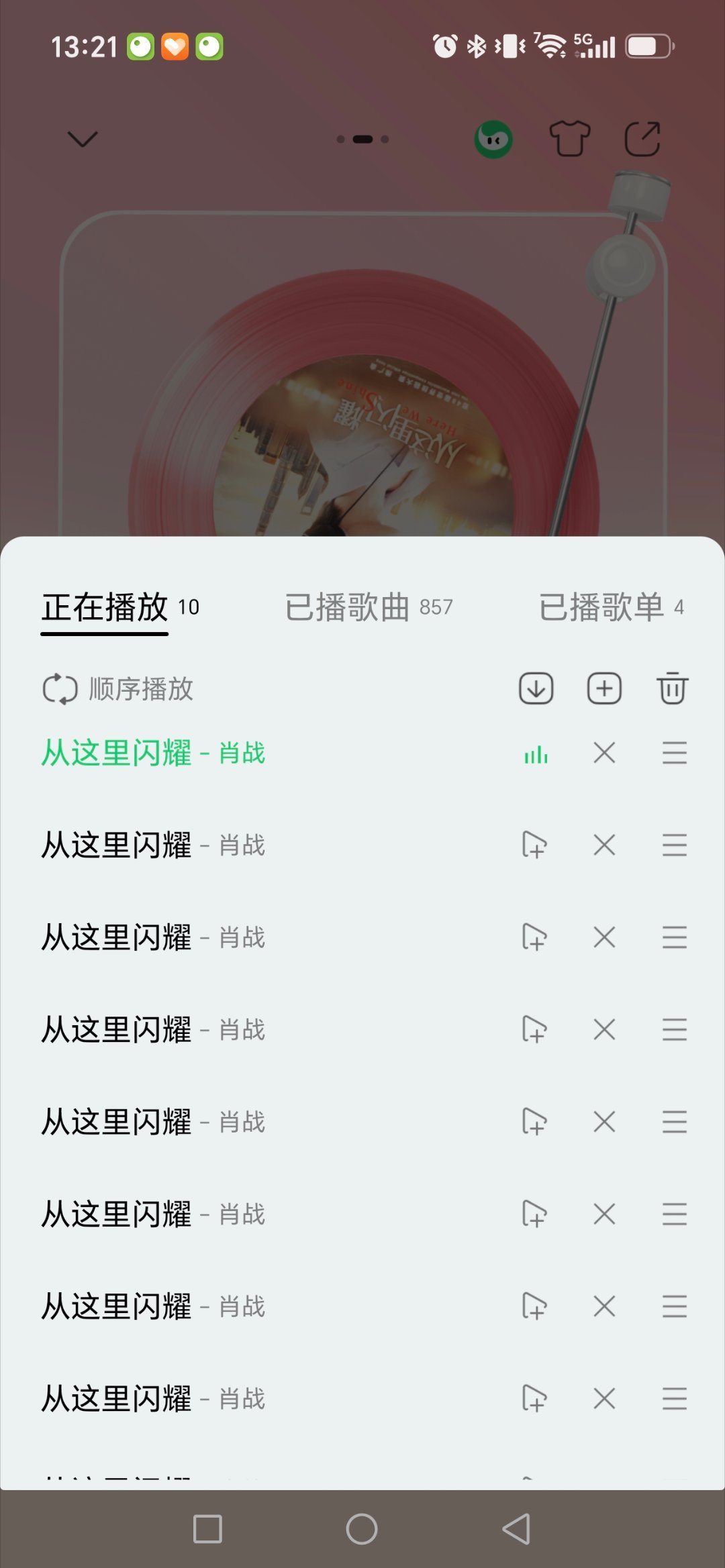 我在听肖战《从这里闪耀》，记得收藏、分享，播放！ 