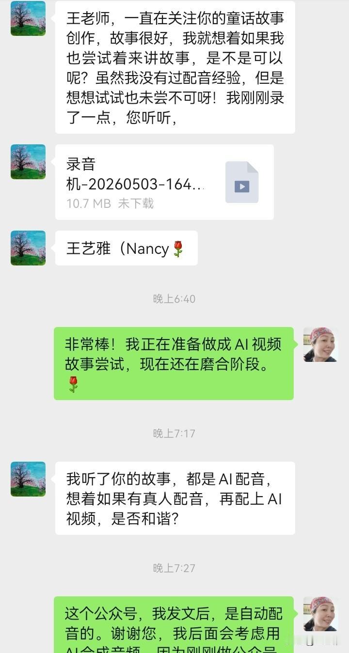 今晚我一直在鼓捣制作音频。

起因是一个微信朋友给我的公众号提了建议，还热心为我
