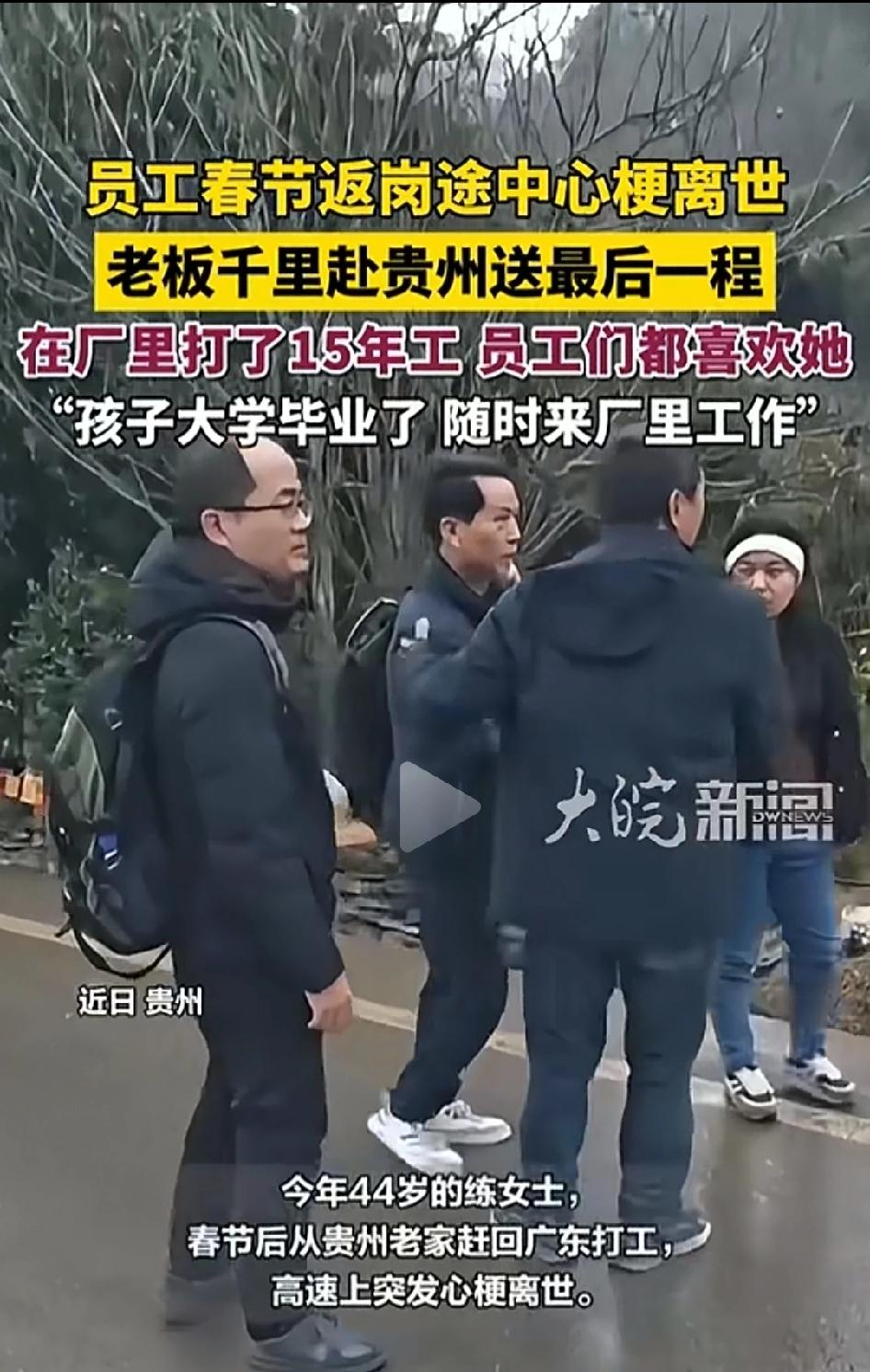 看哭全网，贵州练女士与家人自驾返厂复工，却在途中突发心梗不幸离世，没想到老板跨越