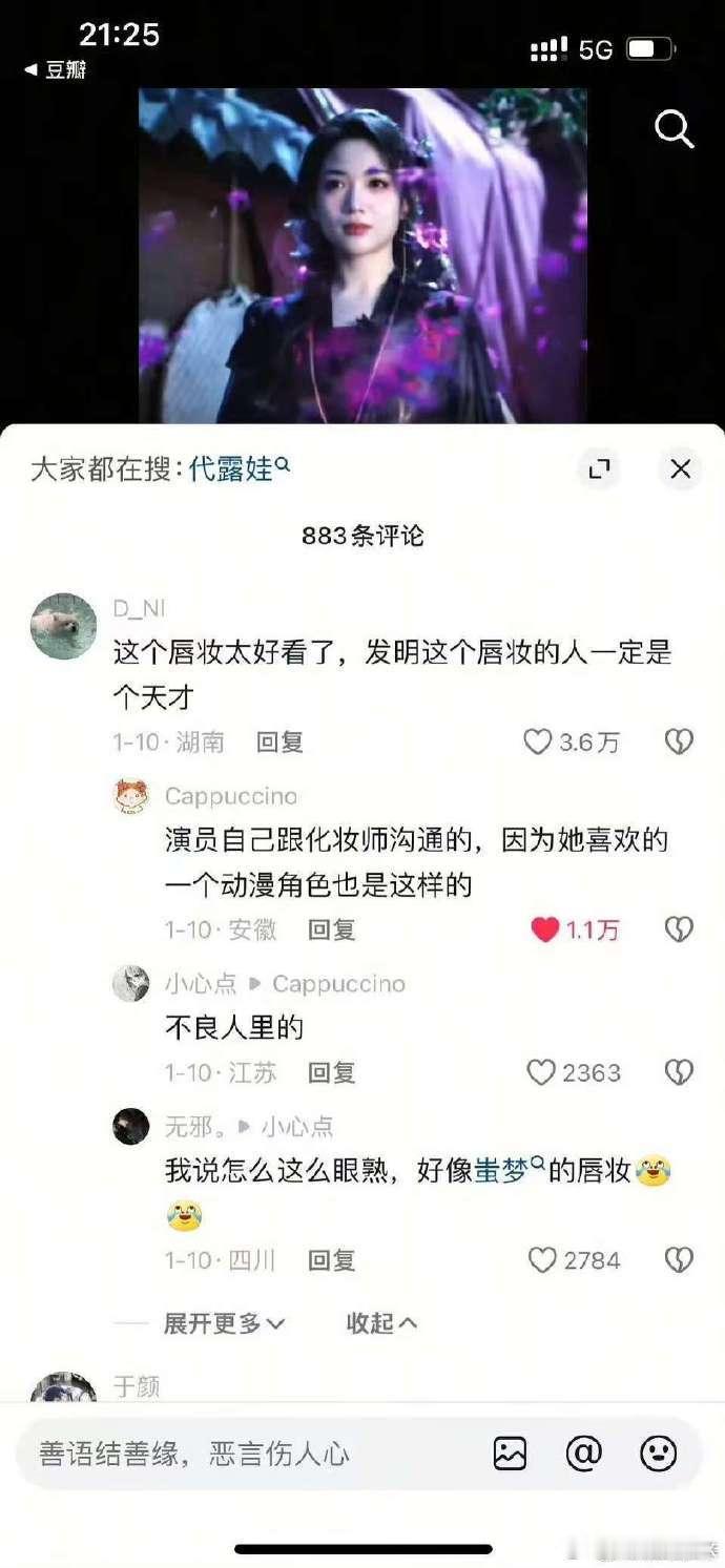 这个唇妆竟然是代露娃自己想的，好有创意 