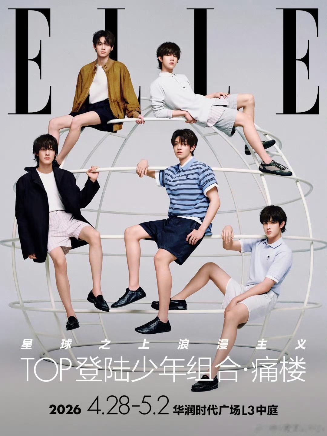 登陆少年ELLE痛楼ELLE品牌市场总监发了TOP痛楼预告空降上海！活动时间：4