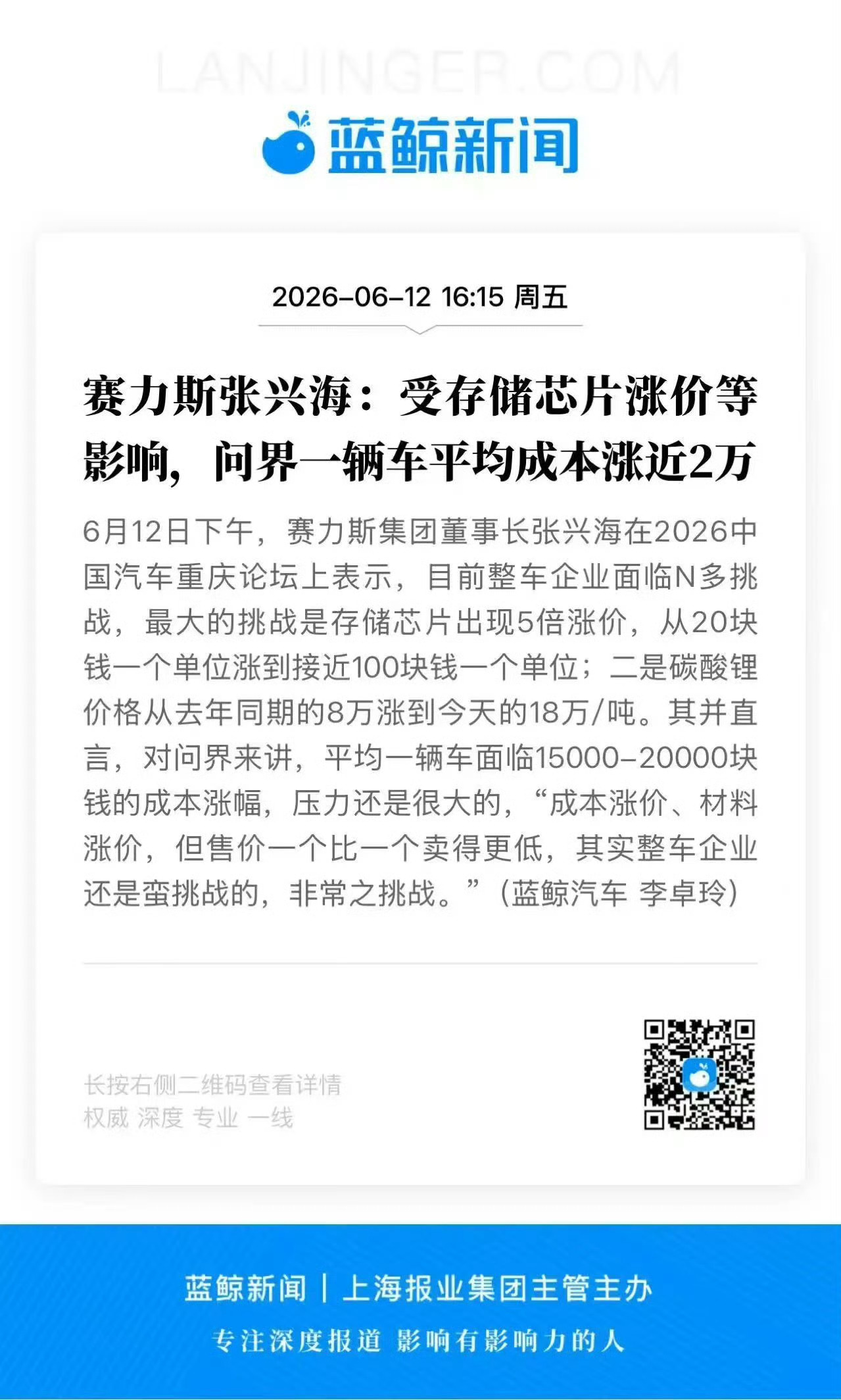 芯片影响真大，问界一辆车成本涨近2万块。赛力斯董事长：整车企业，非常之挑战。国内