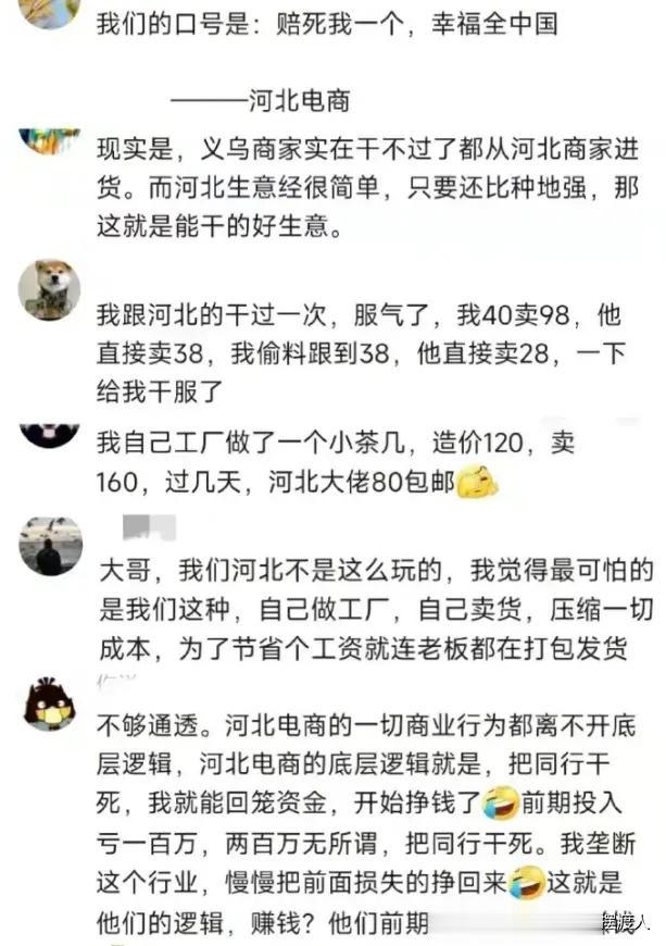 不明白，河北电商为什么能卷得过义乌？