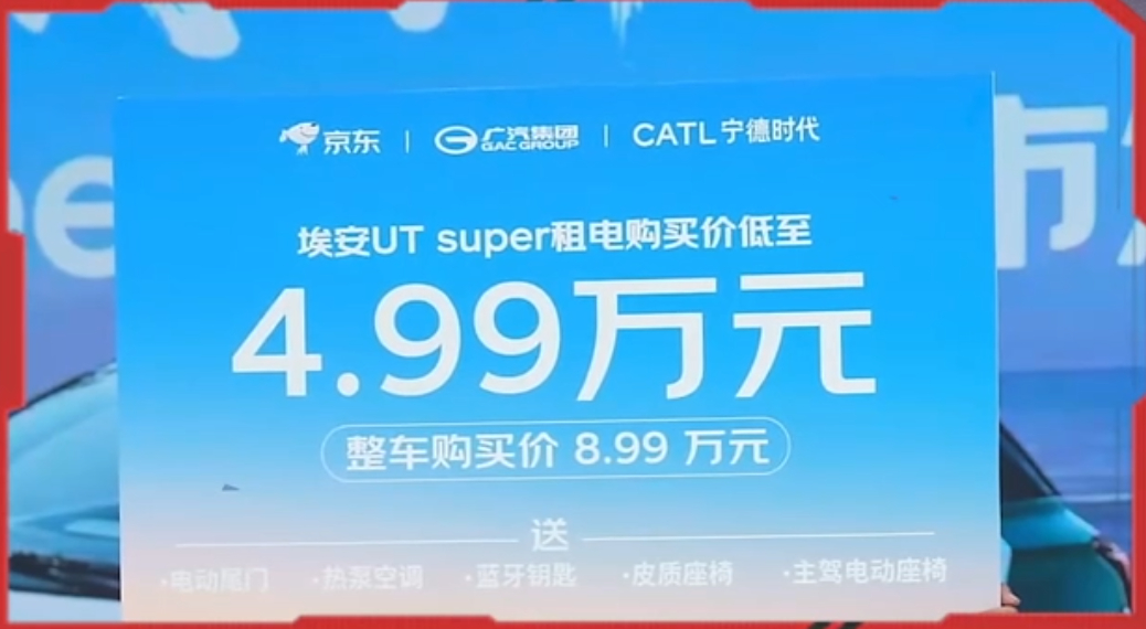 埃安UT super租电4.99万，全车8.99万，这不比萤火虫香吗这价格非常香