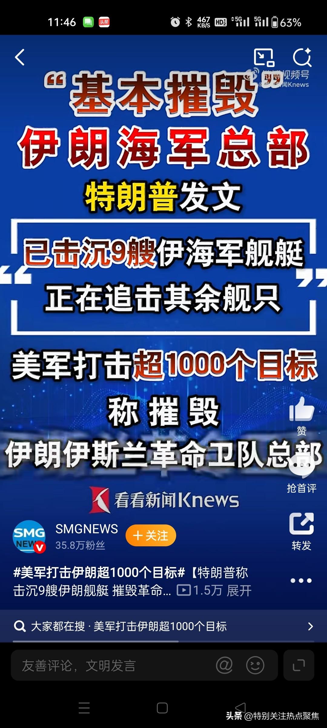美军摧毁或击沉9艘伊朗海军舰艇，美伊军事冲突急剧升级，特朗普宣布美军已摧毁伊朗海