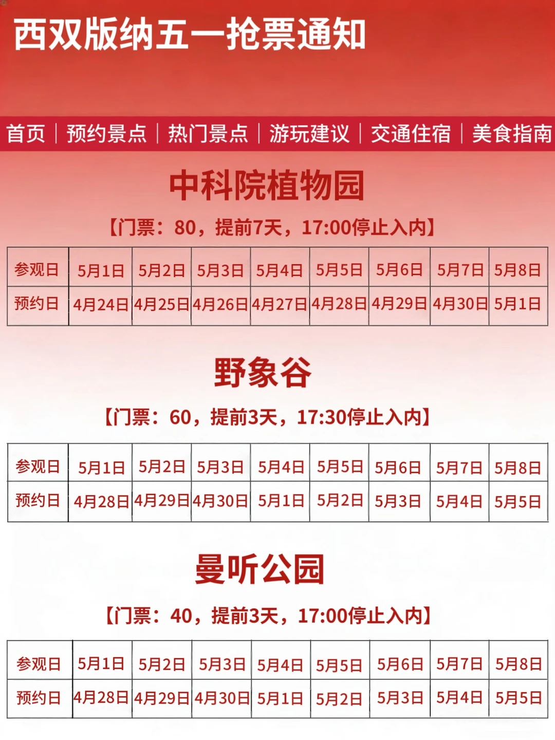 五一来西双版纳，别再为抢票发愁！