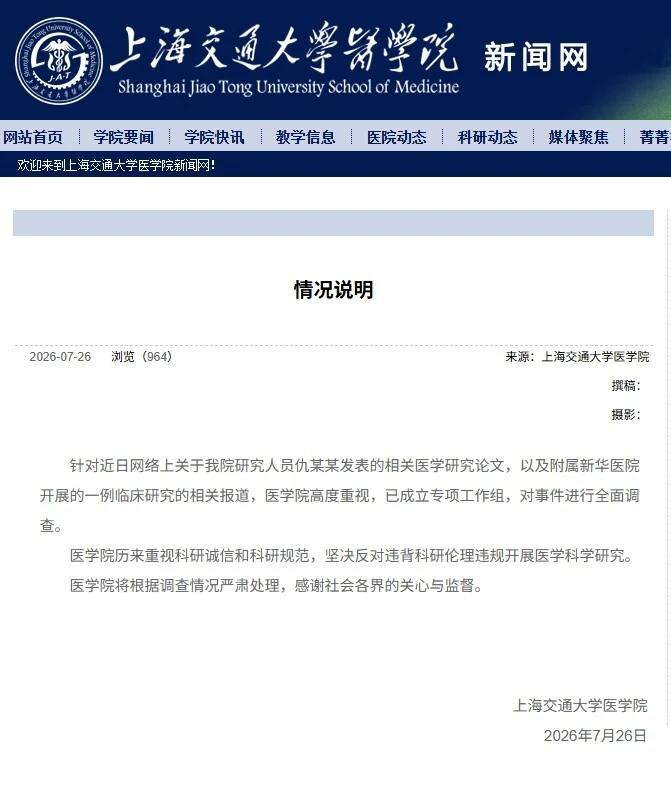 上海交大医学院的这起医疗试验，感觉本质上还是这个团队乃至医院是急欲想出成绩，因为