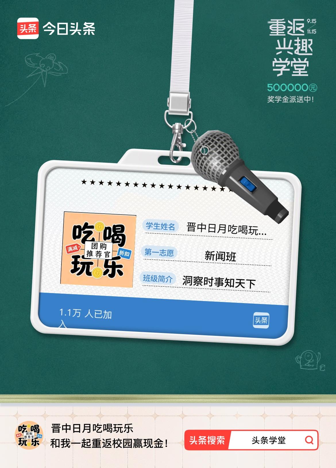 重返学堂·瓜分50万万众期待的头条学堂终于开学了！我已填报第一志愿：新闻班～戳这