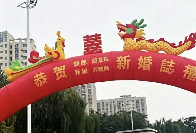 充气拱门上的名字，笑喷了