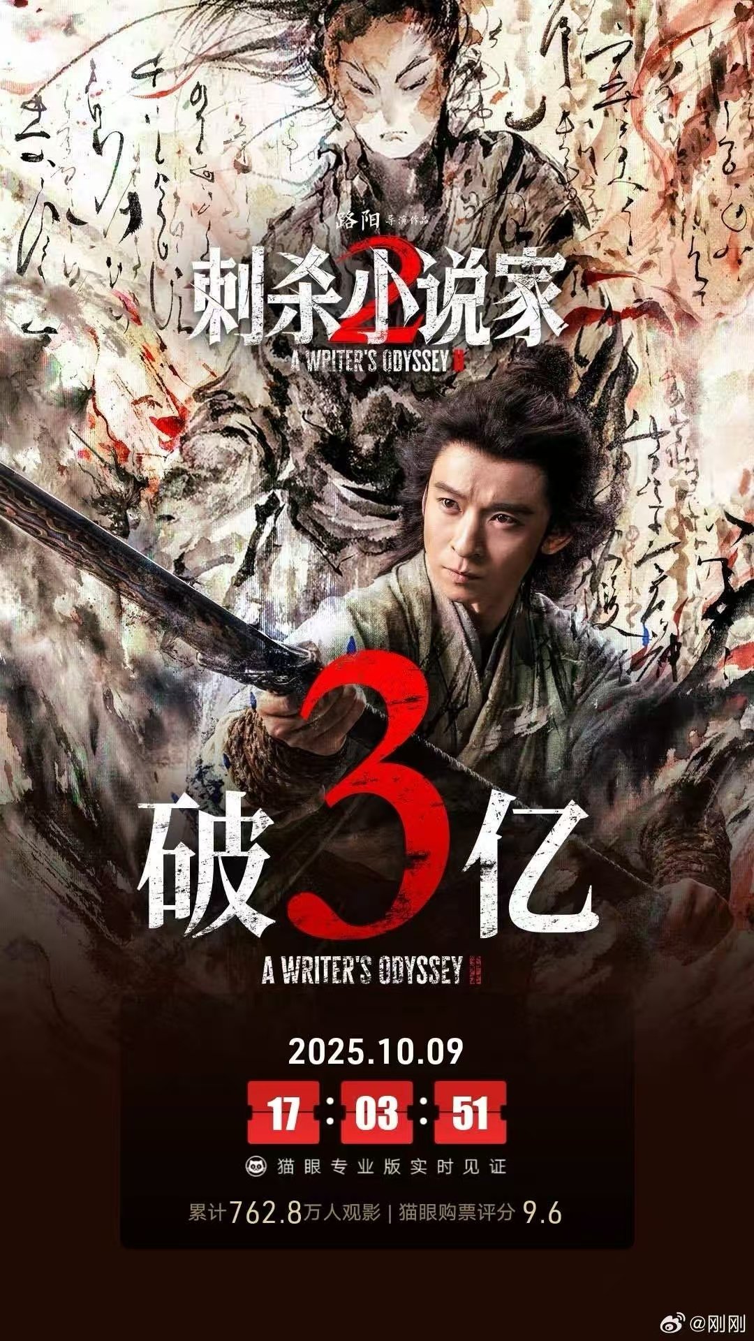 刺杀小说家2票房突破3亿 ​​​恭喜！！！《刺杀小说家2》票房突破3亿啦～期待更