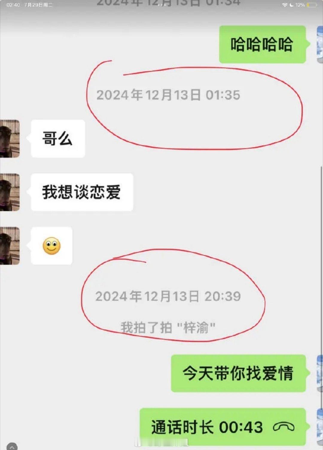 梓渝13号还没和🍐分手就找朋友让帮忙找对象。13号当晚朋友带他去认识了奶黄包1