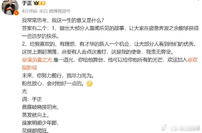 夏之光加入欢娱于正 会对夏之光好一点的 ​​​​于正官宣夏之光官宣加入欢娱影视，