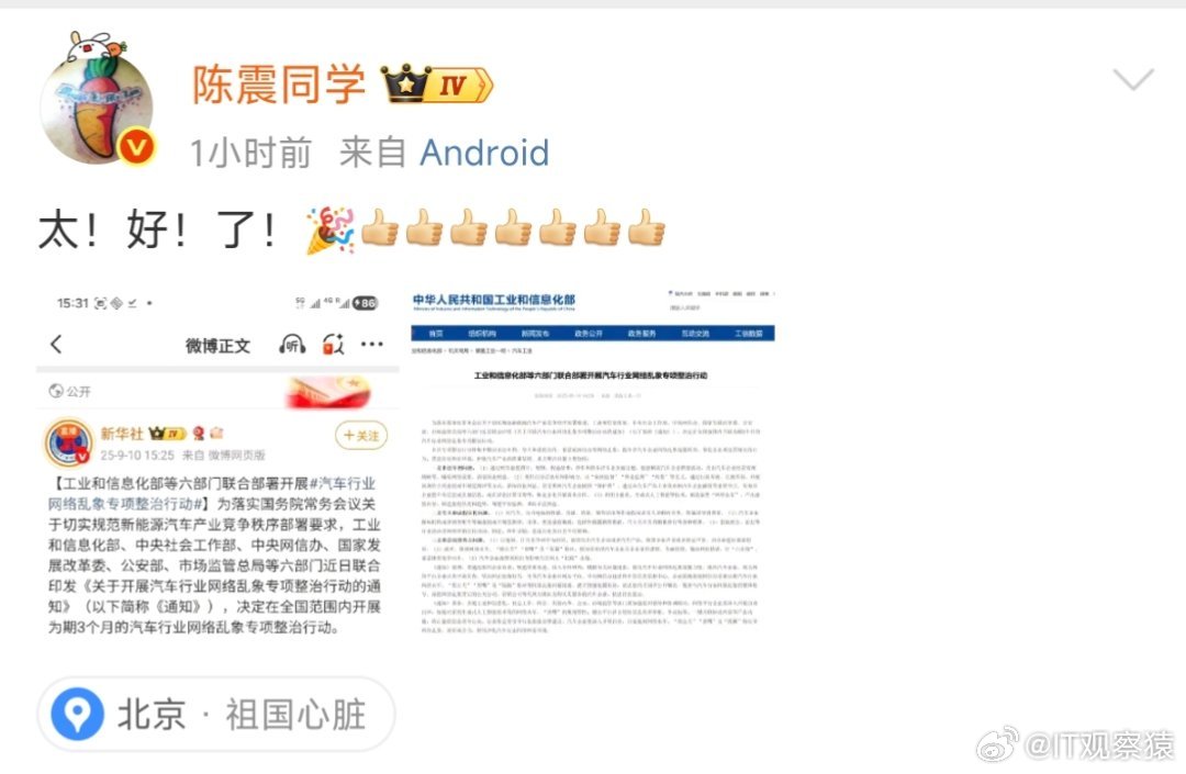 六部门开展汽车行业网络乱象整治陈震拍手陈快。 ​​​