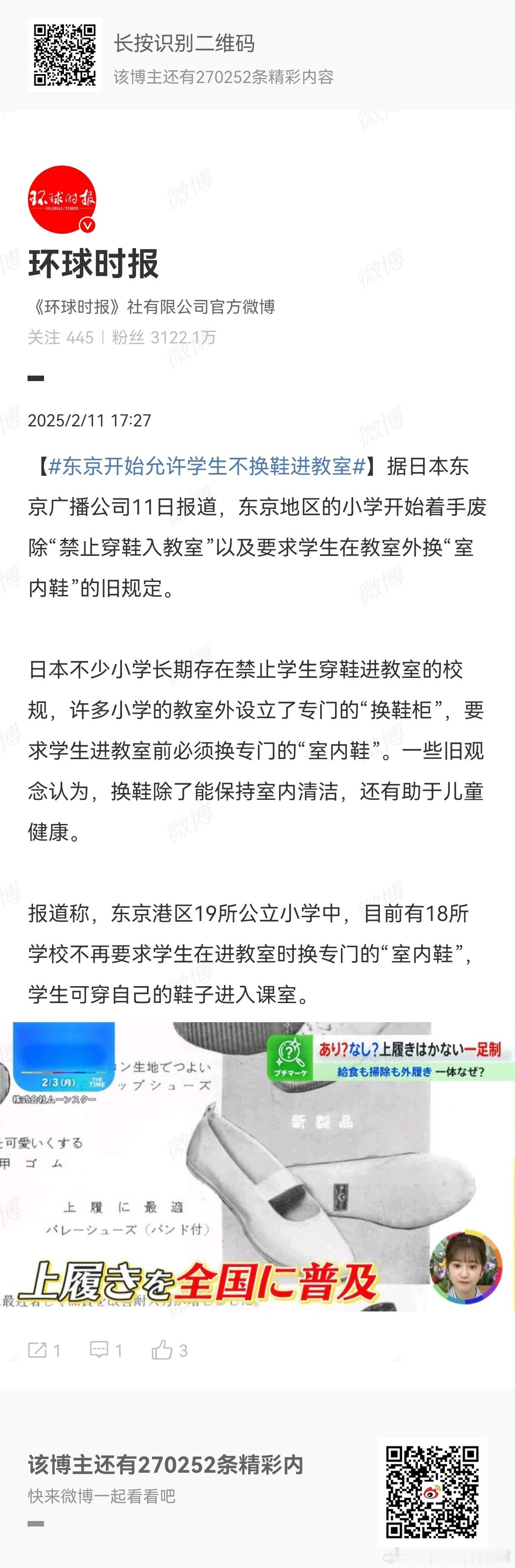 我只听说过90年代上微机课要换鞋套进计算机教室，日本这规定也太古板了吧 