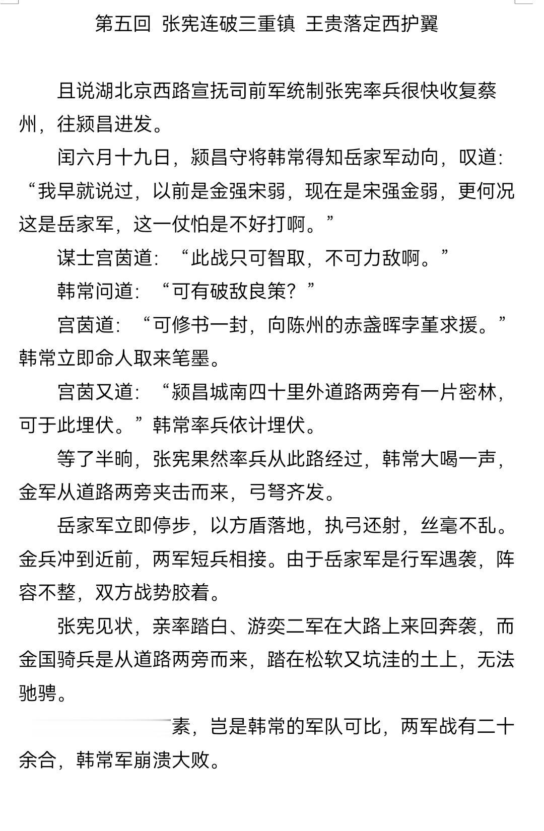 第五章 张宪连破三重镇 王贵落定西护翼