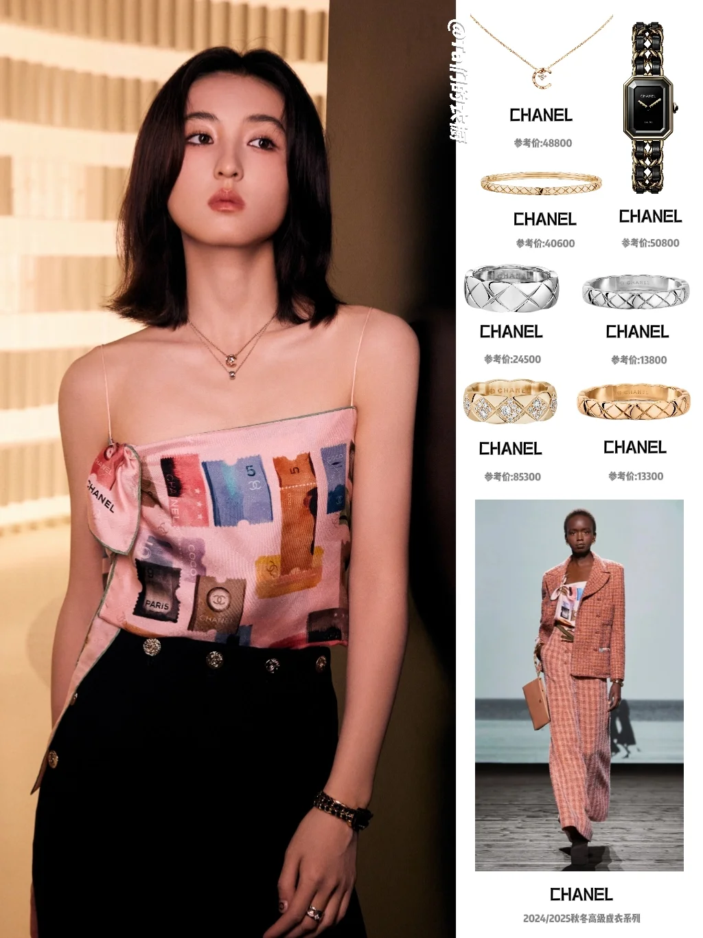 张子枫又一套香奈儿造型｜清冷灵动有故事感