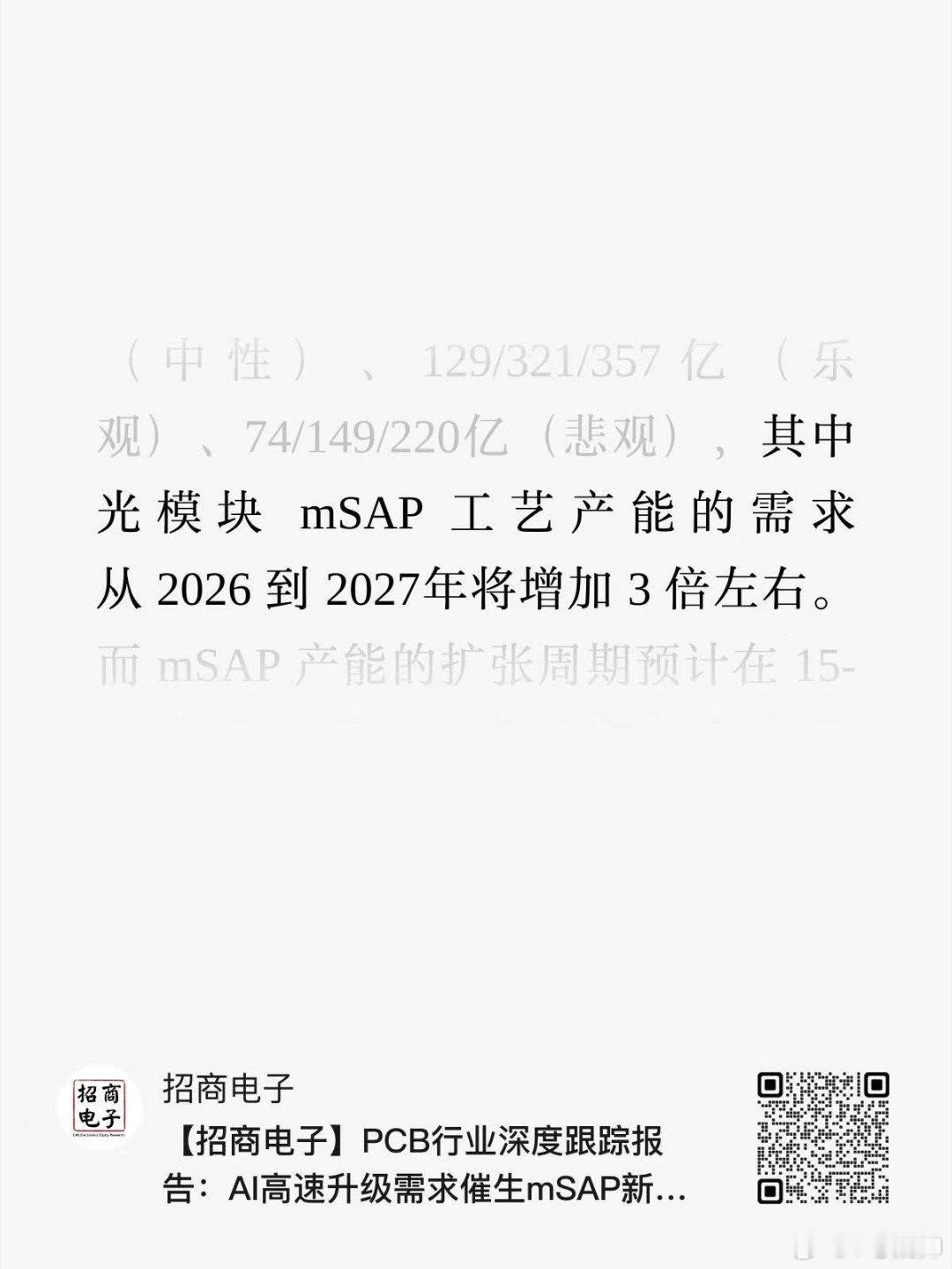聚焦PCB方向，特别是材料端，不少小易中天会出现。AI这个时代底层建设至少5-1