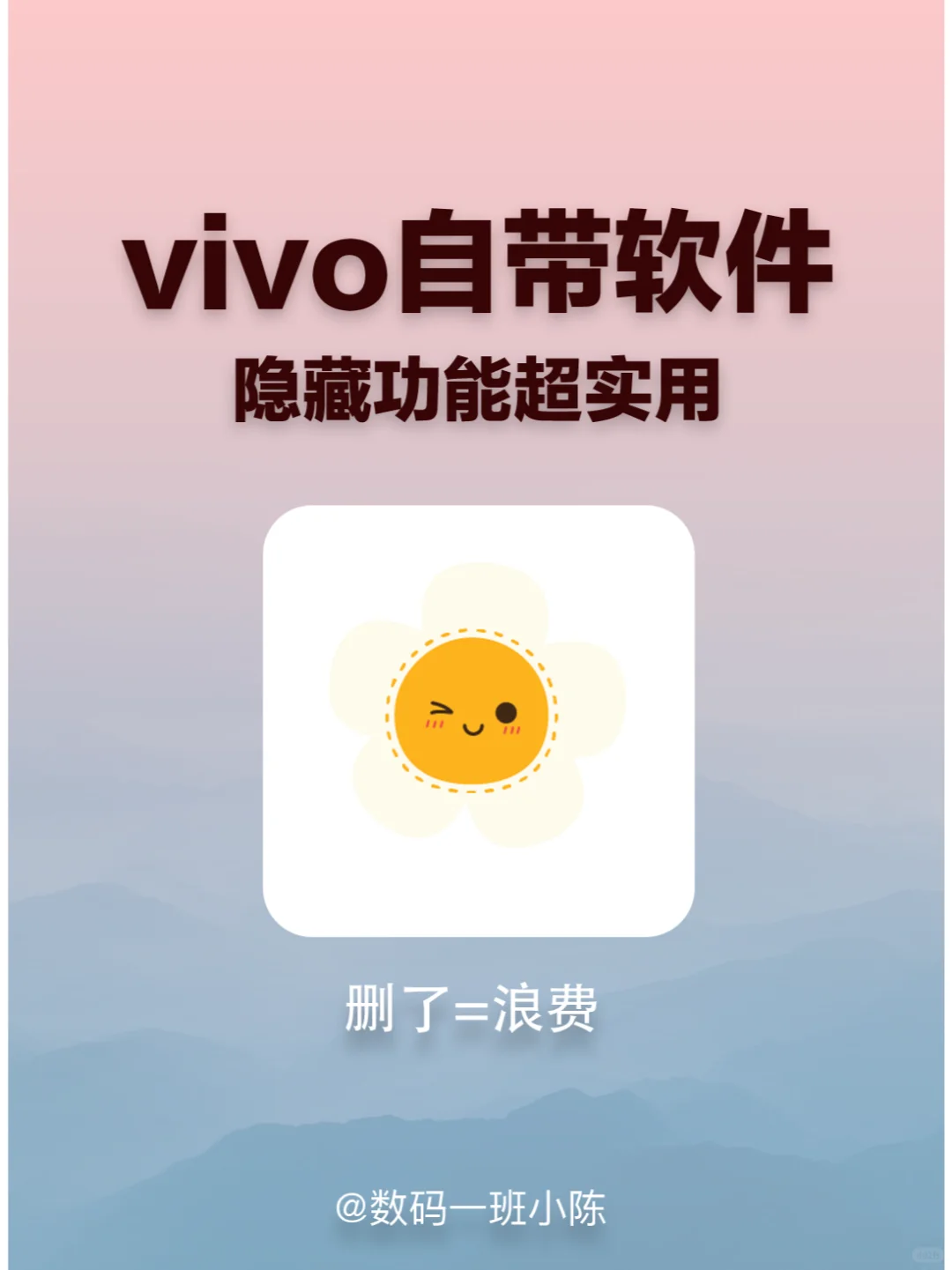 vivo自带软件🔥让我省下好几个APP