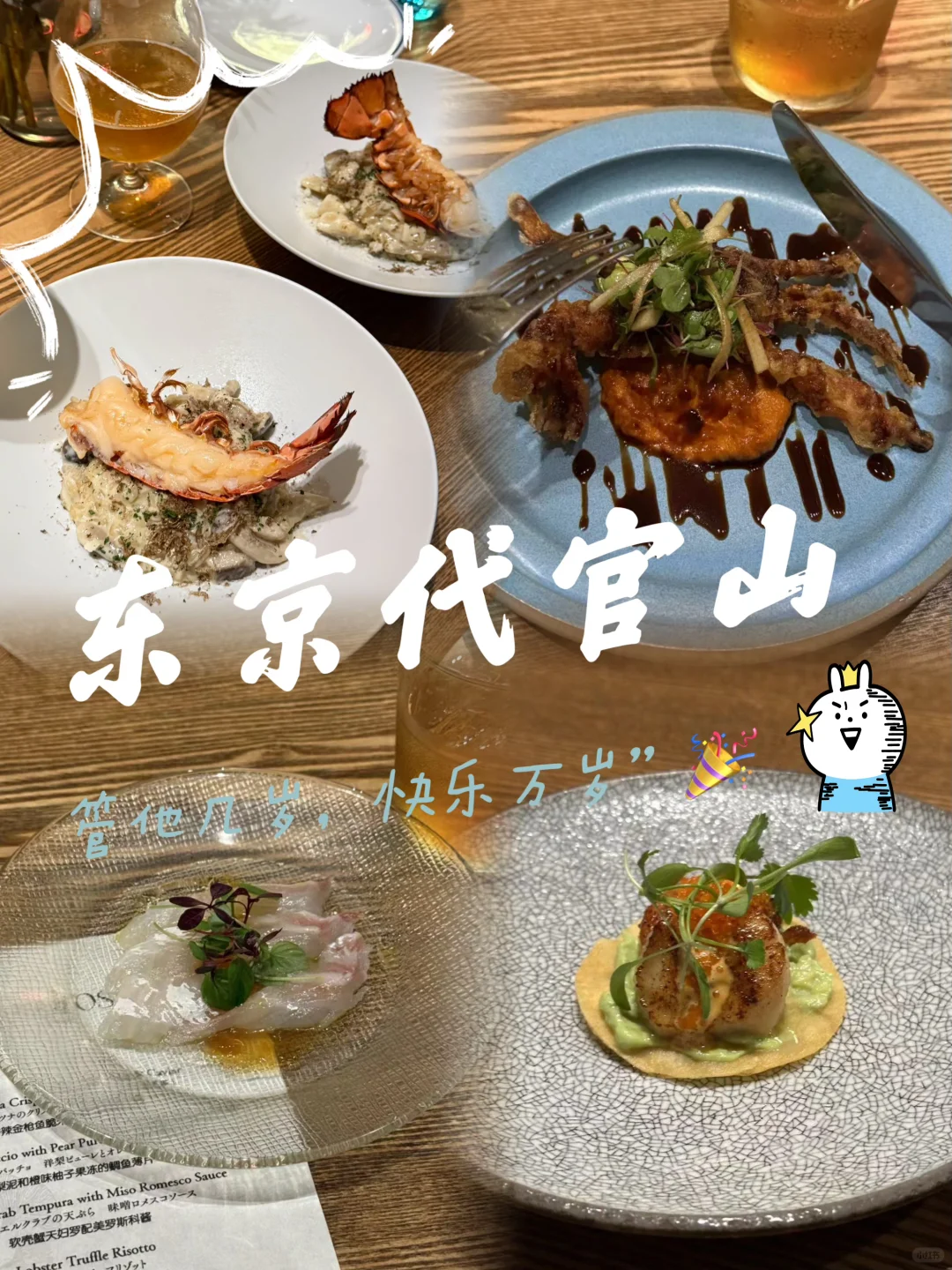 东京漂亮饭 让我秒变美食侦探