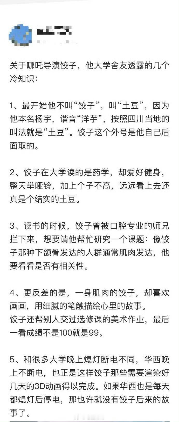 大学时期的饺子导演  饺子大学同学说多亏华西宿舍不停电 饺子：在医学与动画的碰撞