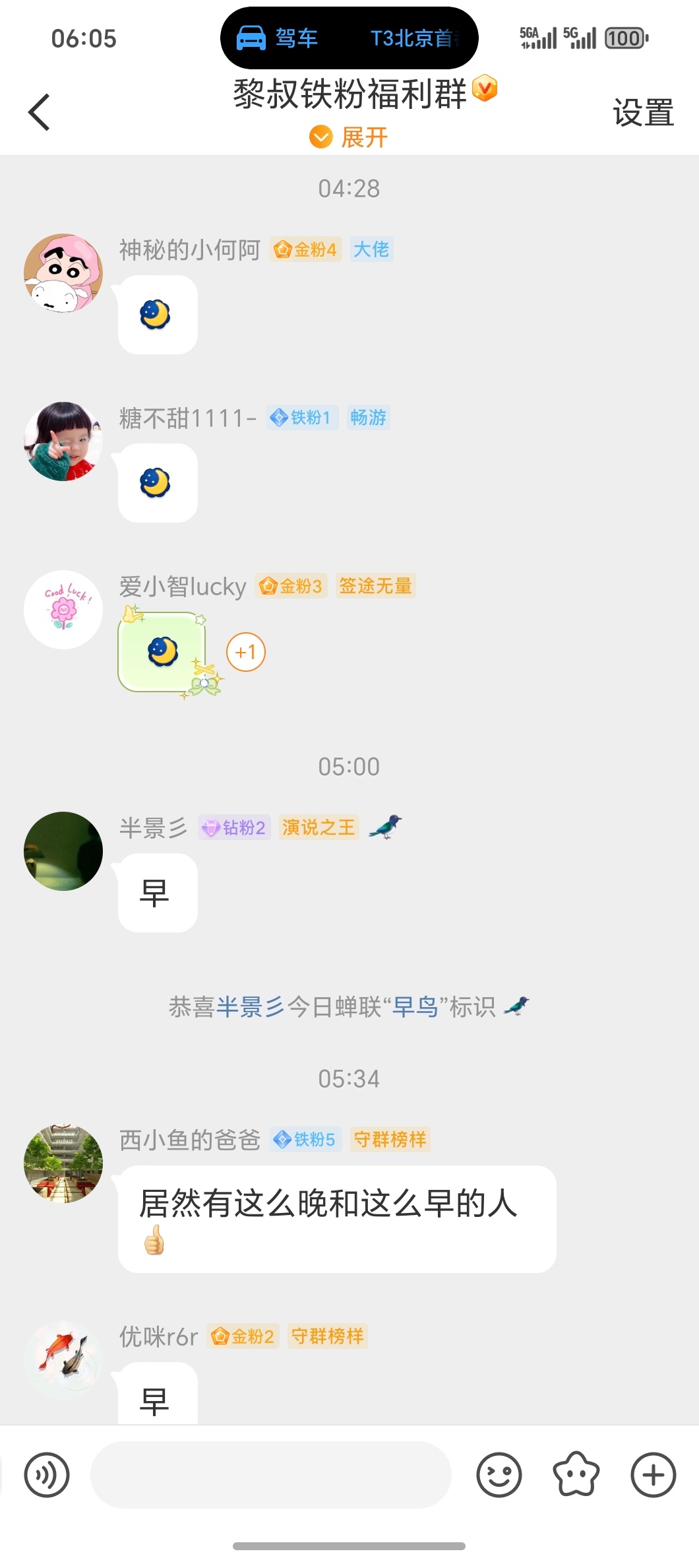 朋友们早班机出发！✈️凌晨四点有人晚安清晨五点开始问早咱就是这不就是接力人生吗