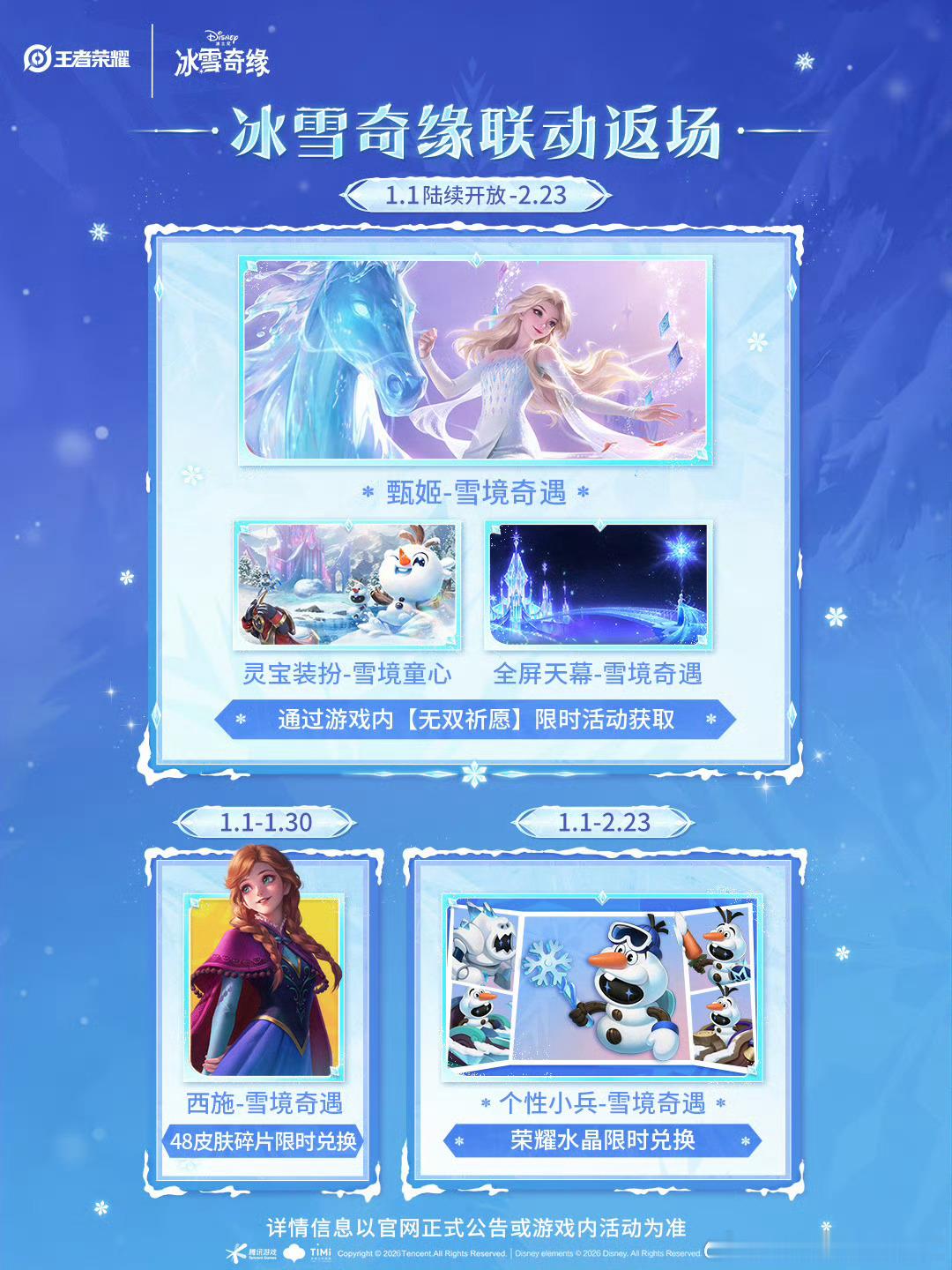 王者新年第一轮皮肤雨王者荣耀 返场9款皮肤，小王害得是你啊！你会参加无双祈愿的活