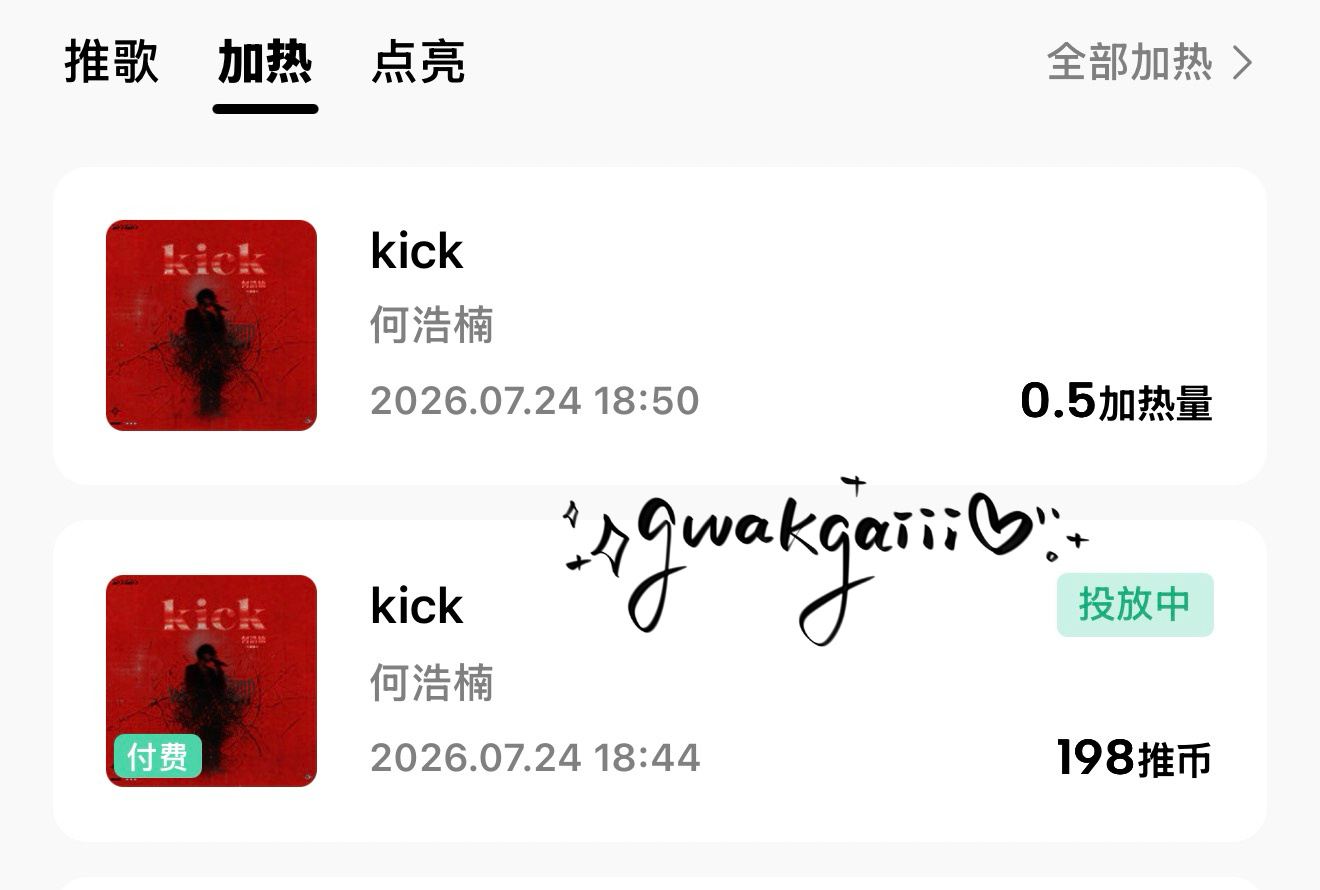 生病了昏昏沉沉的，忘记提前看有没有打歌👗这次，助力晚了希望还有用…  专栏 ·